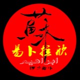 河州贫仆_在河之州